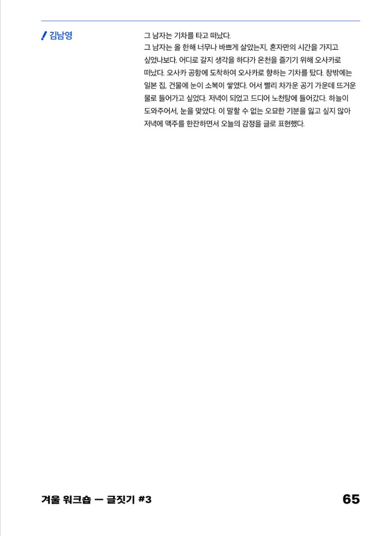 2022 장애인창작공연예술워크숍 Hello 프로젝트 시즌2 - 나는야 연기왕 기록집 67페이지