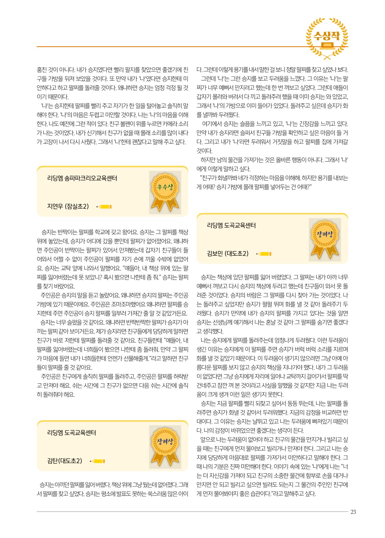 리딩엠 매거진M 2023년 봄호 [대치] 23페이지