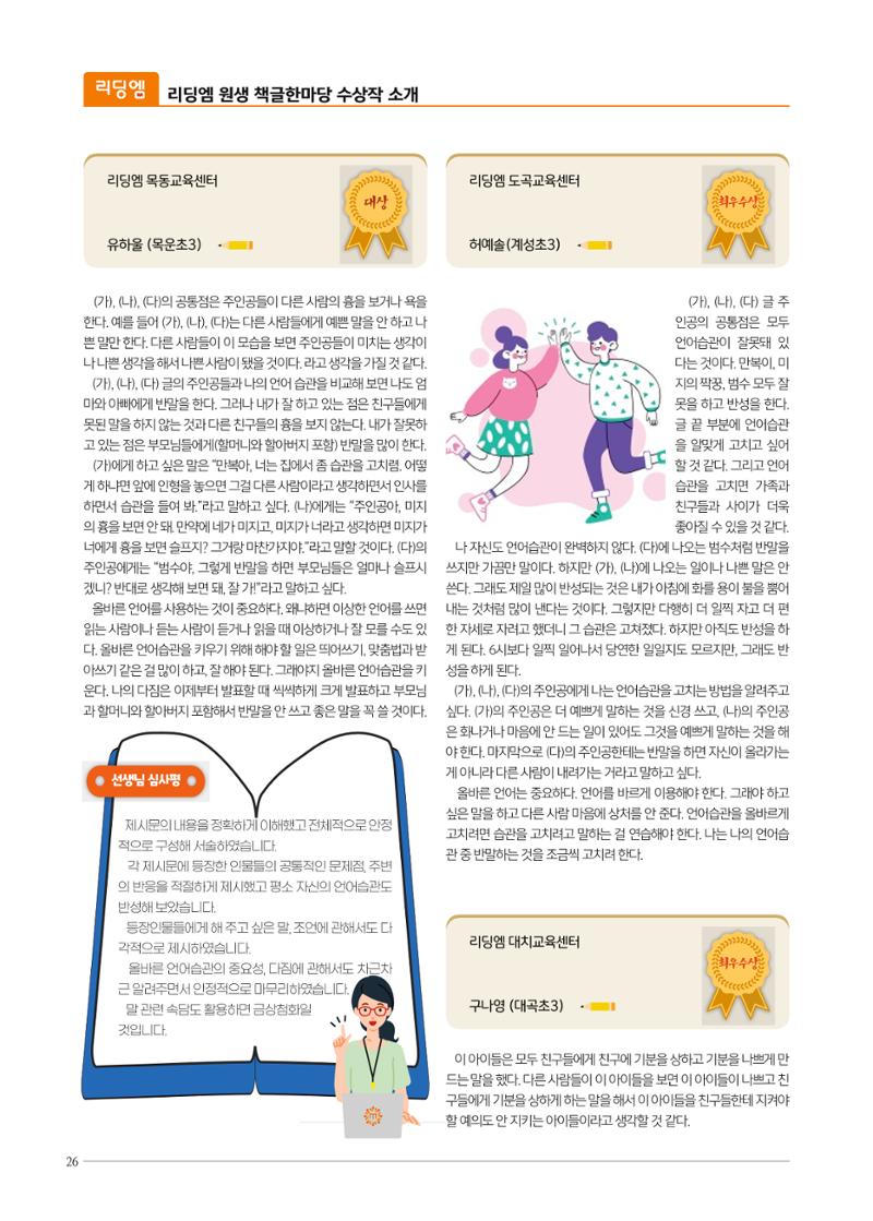 리딩엠 매거진M 2023년 봄호 [대치] 26페이지