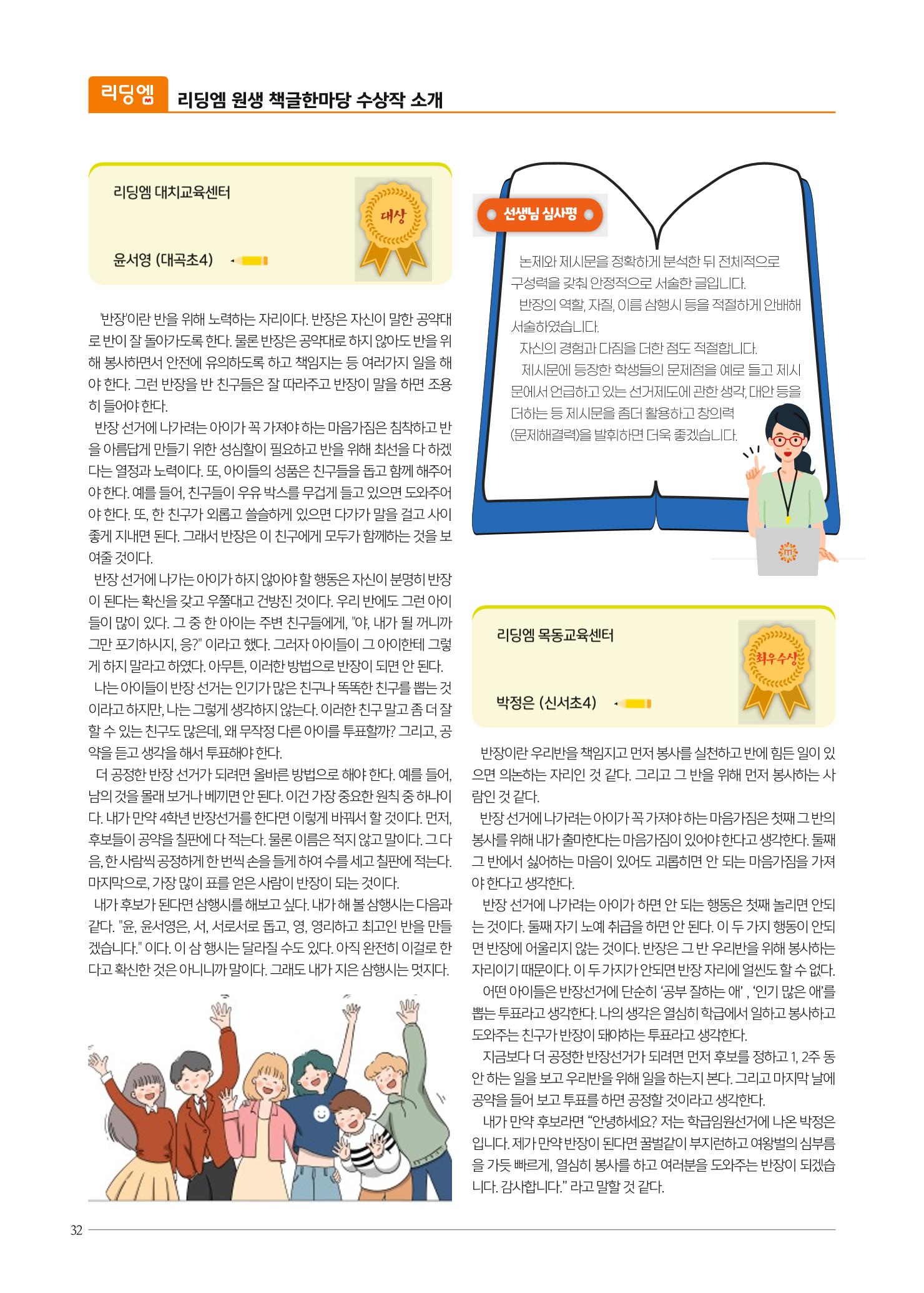 리딩엠 매거진M 2023년 봄호 [대치] 32페이지