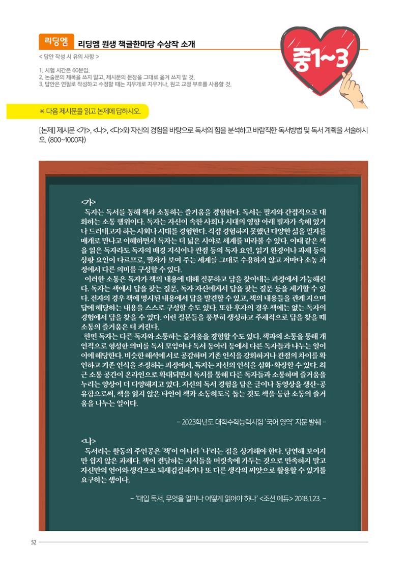 리딩엠 매거진M 2023년 봄호 [대치] 52페이지