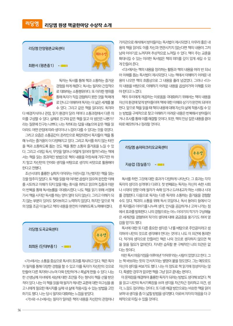리딩엠 매거진M 2023년 봄호 [대치] 56페이지