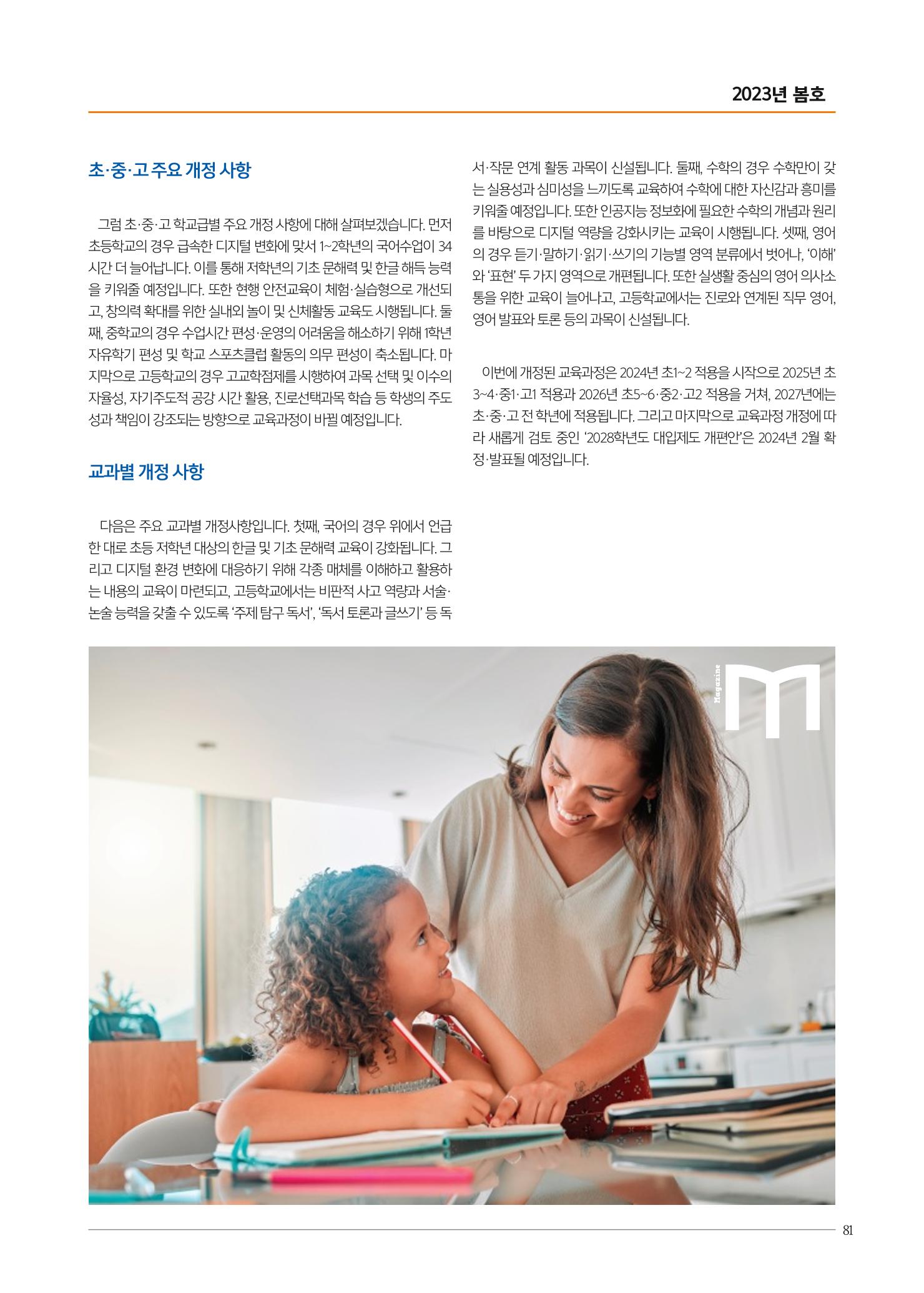 리딩엠 매거진M 2023년 봄호 [대치] 81페이지