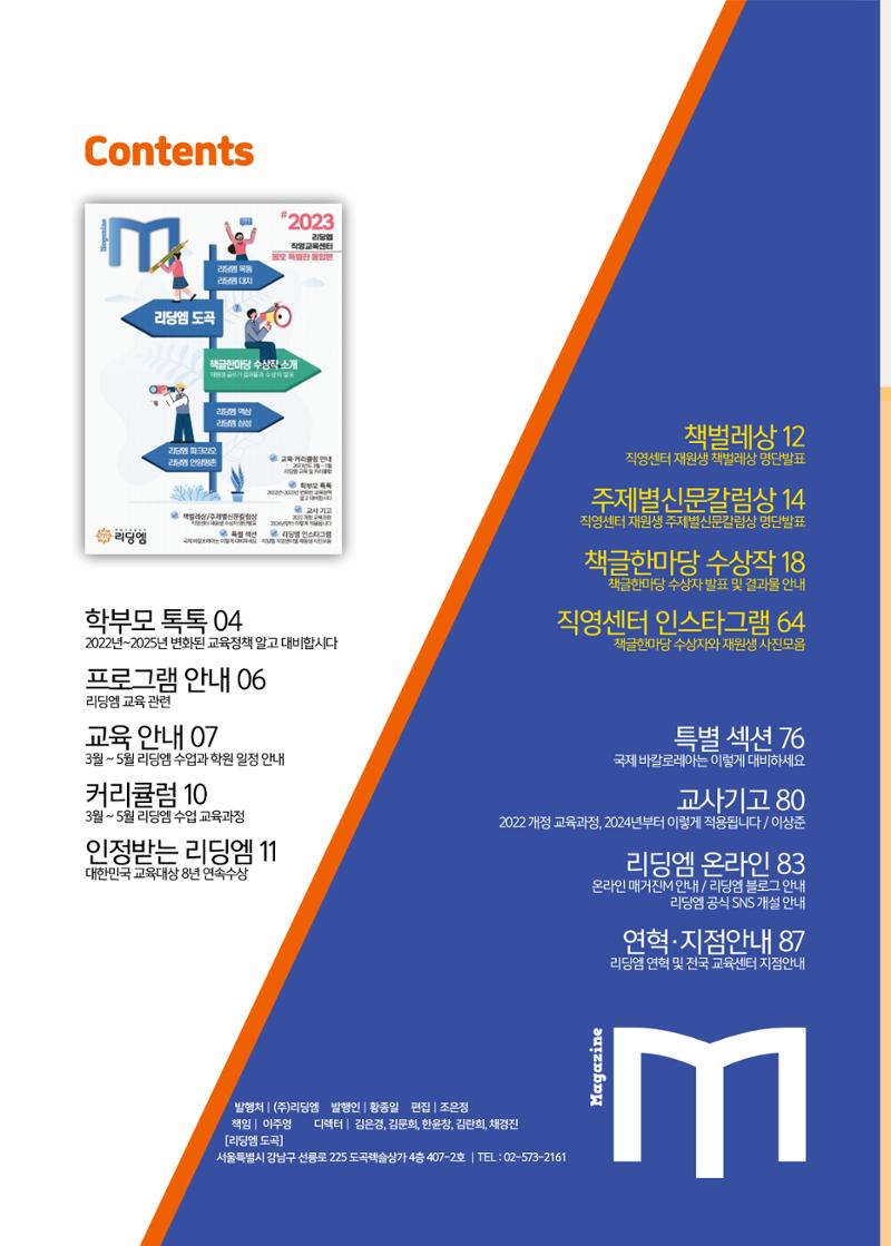 리딩엠 매거진M 2023년 봄호 [도곡] 2페이지