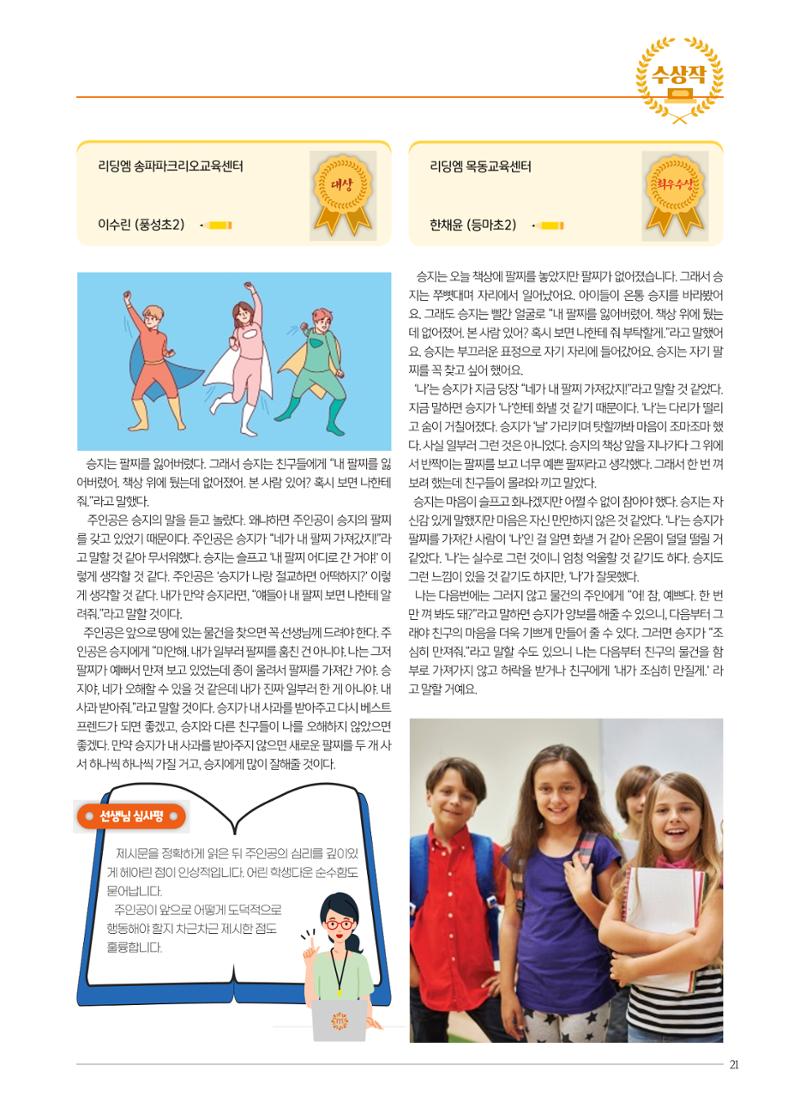 리딩엠 매거진M 2023년 봄호 [도곡] 21페이지