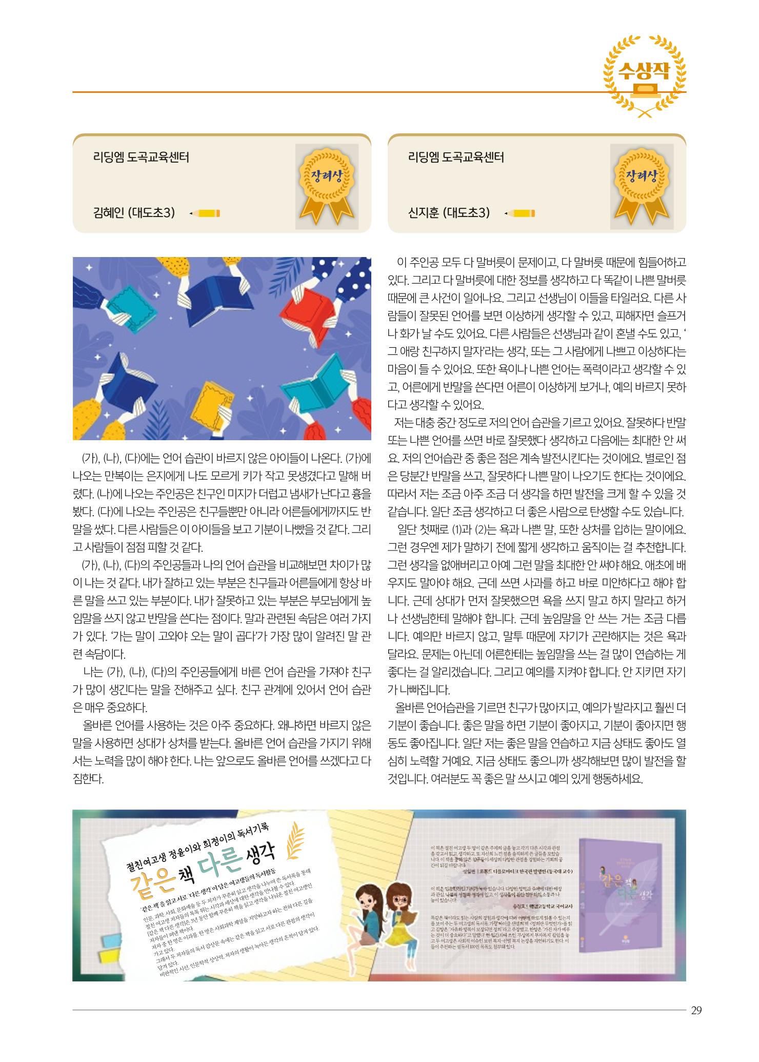 리딩엠 매거진M 2023년 봄호 [도곡] 29페이지