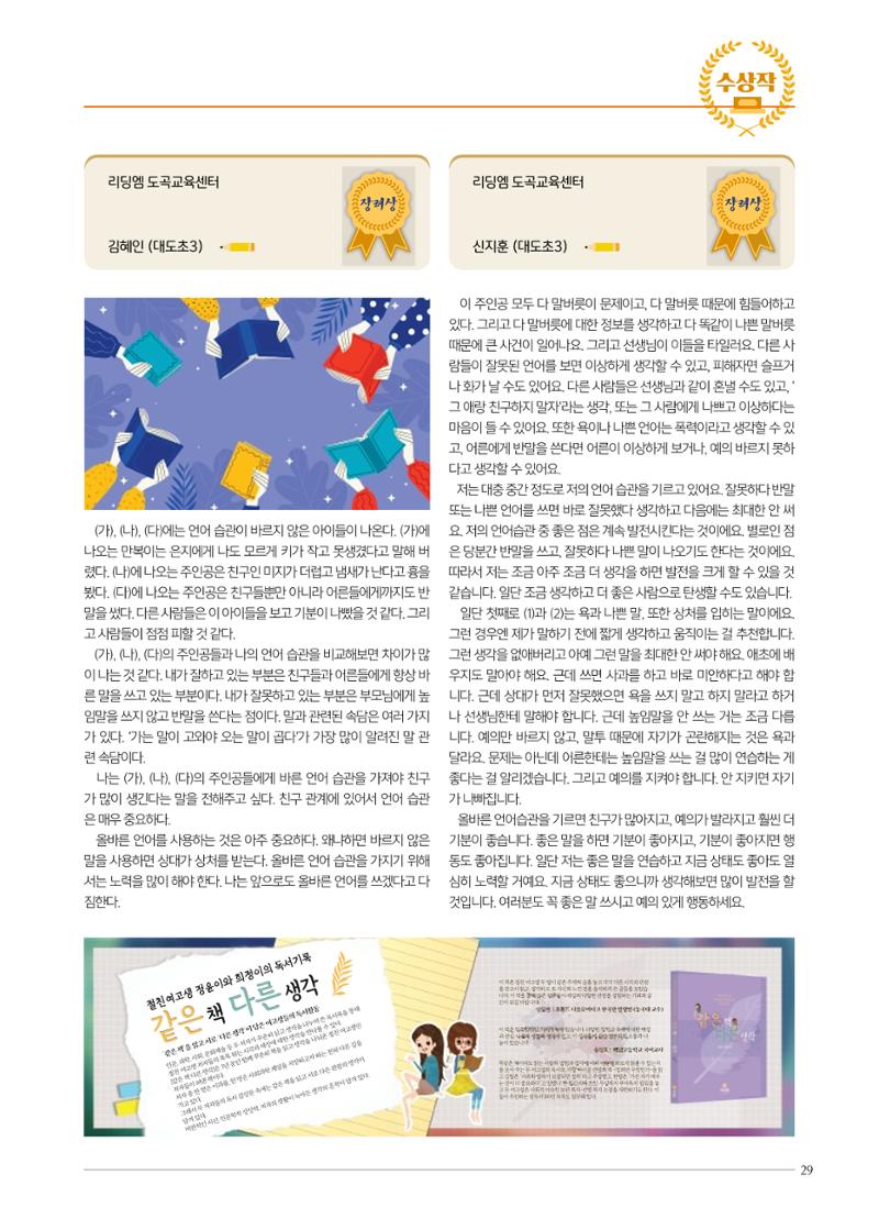 리딩엠 매거진M 2023년 봄호 [도곡] 29페이지