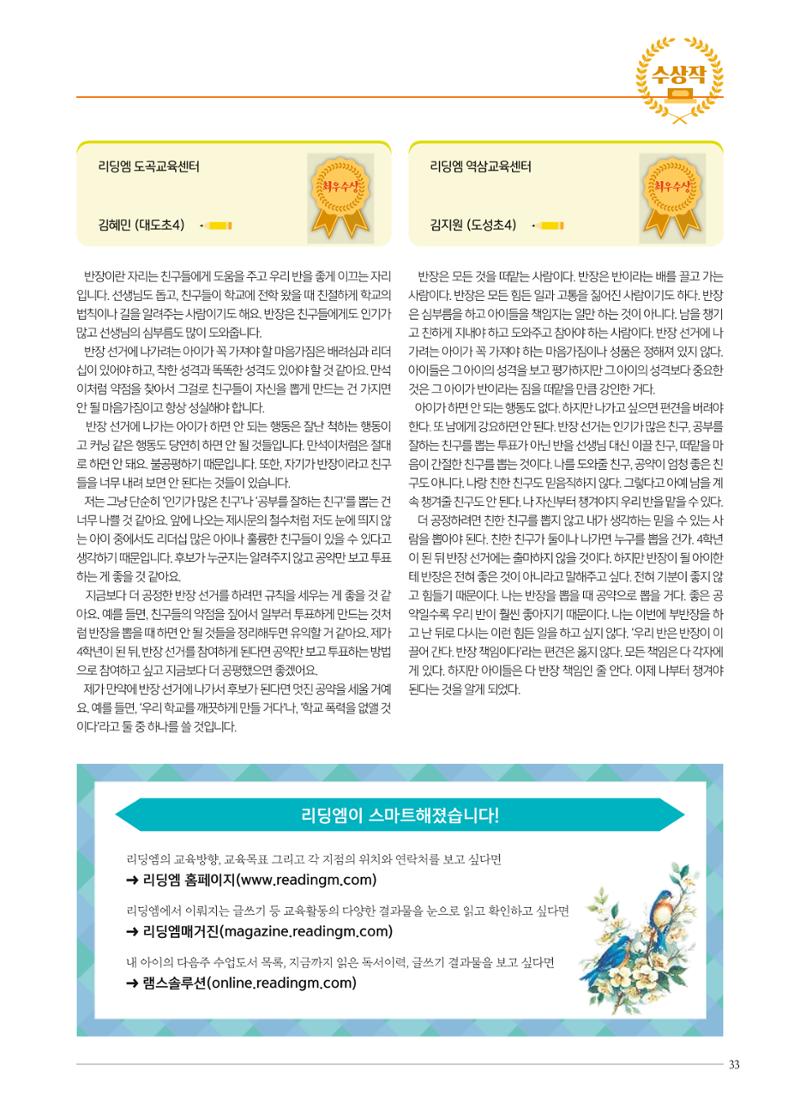 리딩엠 매거진M 2023년 봄호 [도곡] 33페이지
