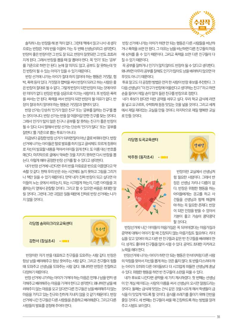 리딩엠 매거진M 2023년 봄호 [도곡] 35페이지