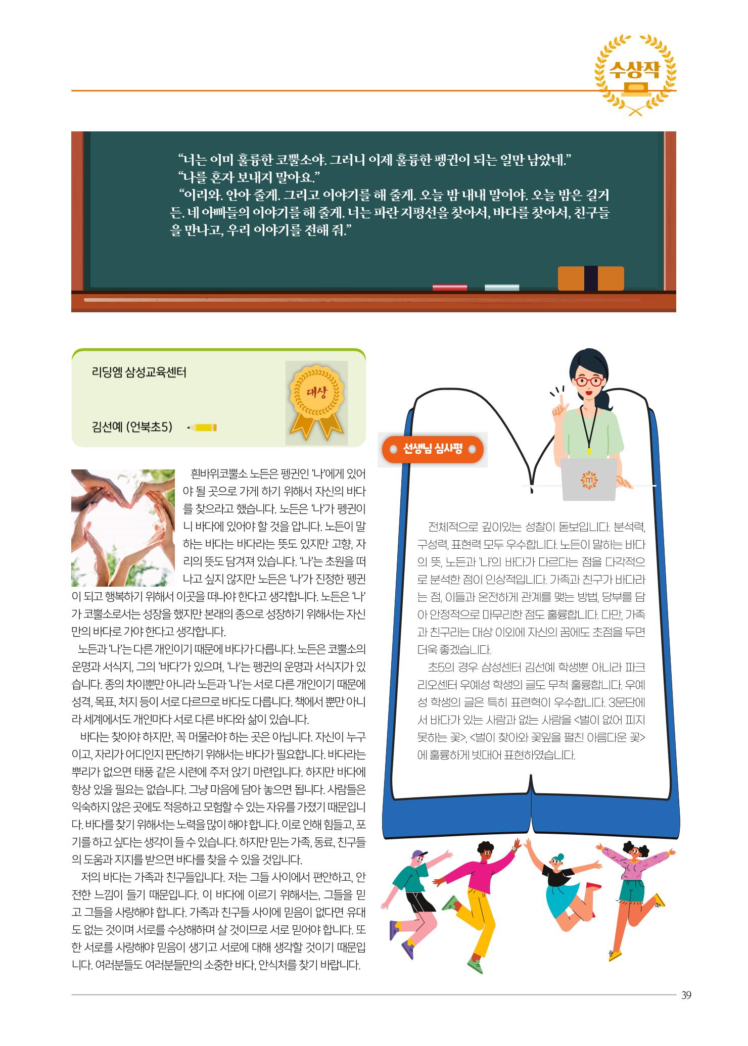 리딩엠 매거진M 2023년 봄호 [도곡] 39페이지