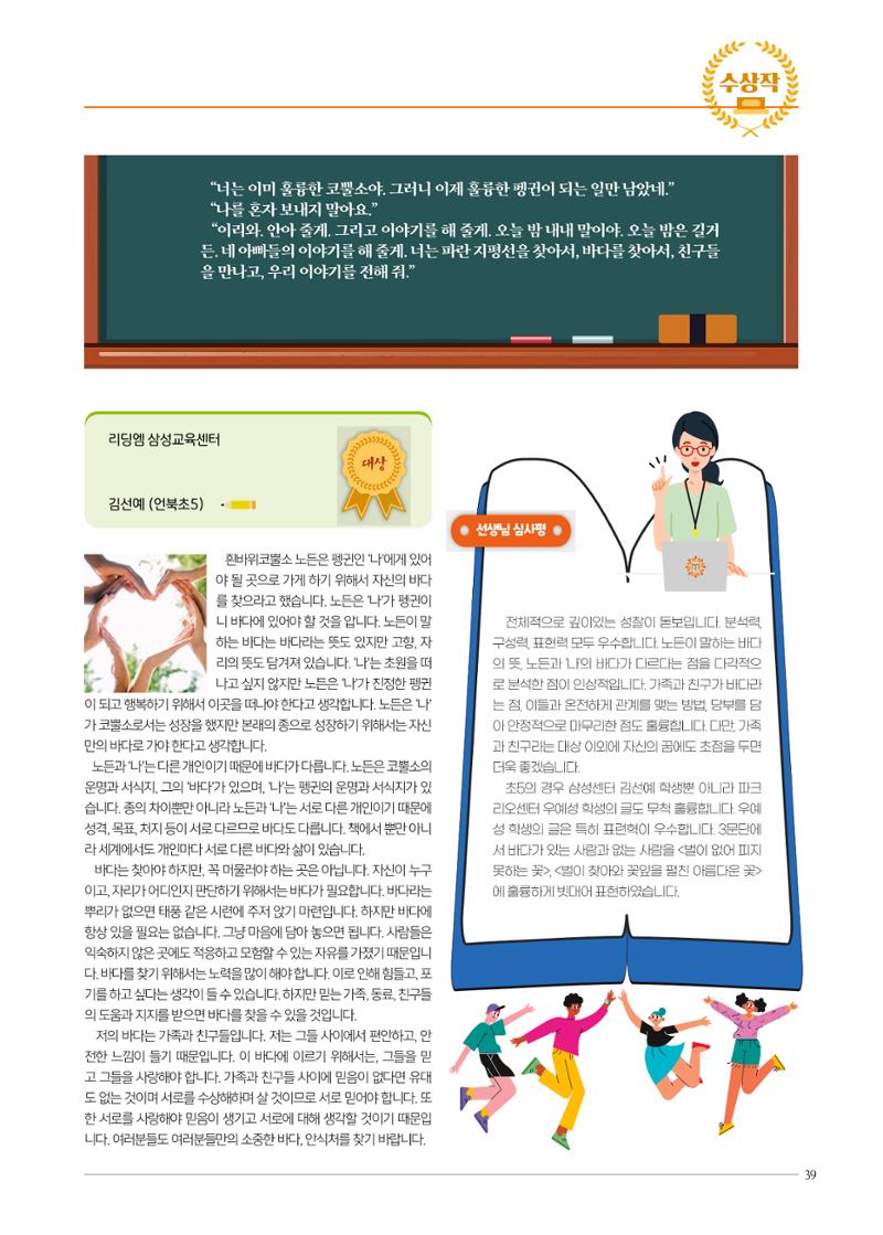 리딩엠 매거진M 2023년 봄호 [도곡] 39페이지