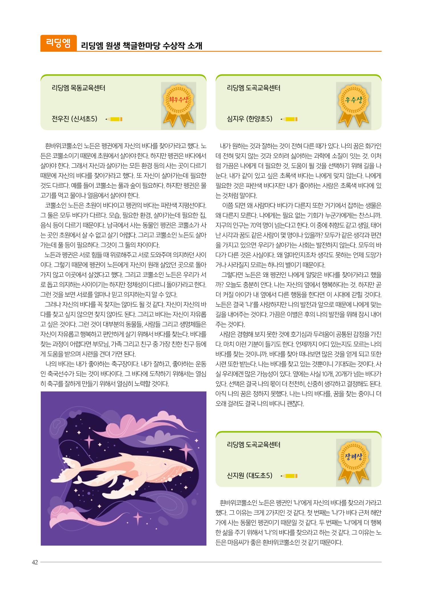 리딩엠 매거진M 2023년 봄호 [도곡] 42페이지