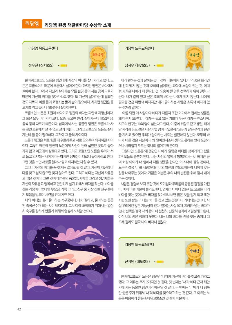 리딩엠 매거진M 2023년 봄호 [도곡] 42페이지