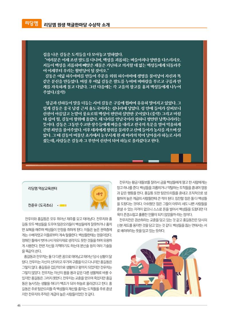 리딩엠 매거진M 2023년 봄호 [도곡] 46페이지