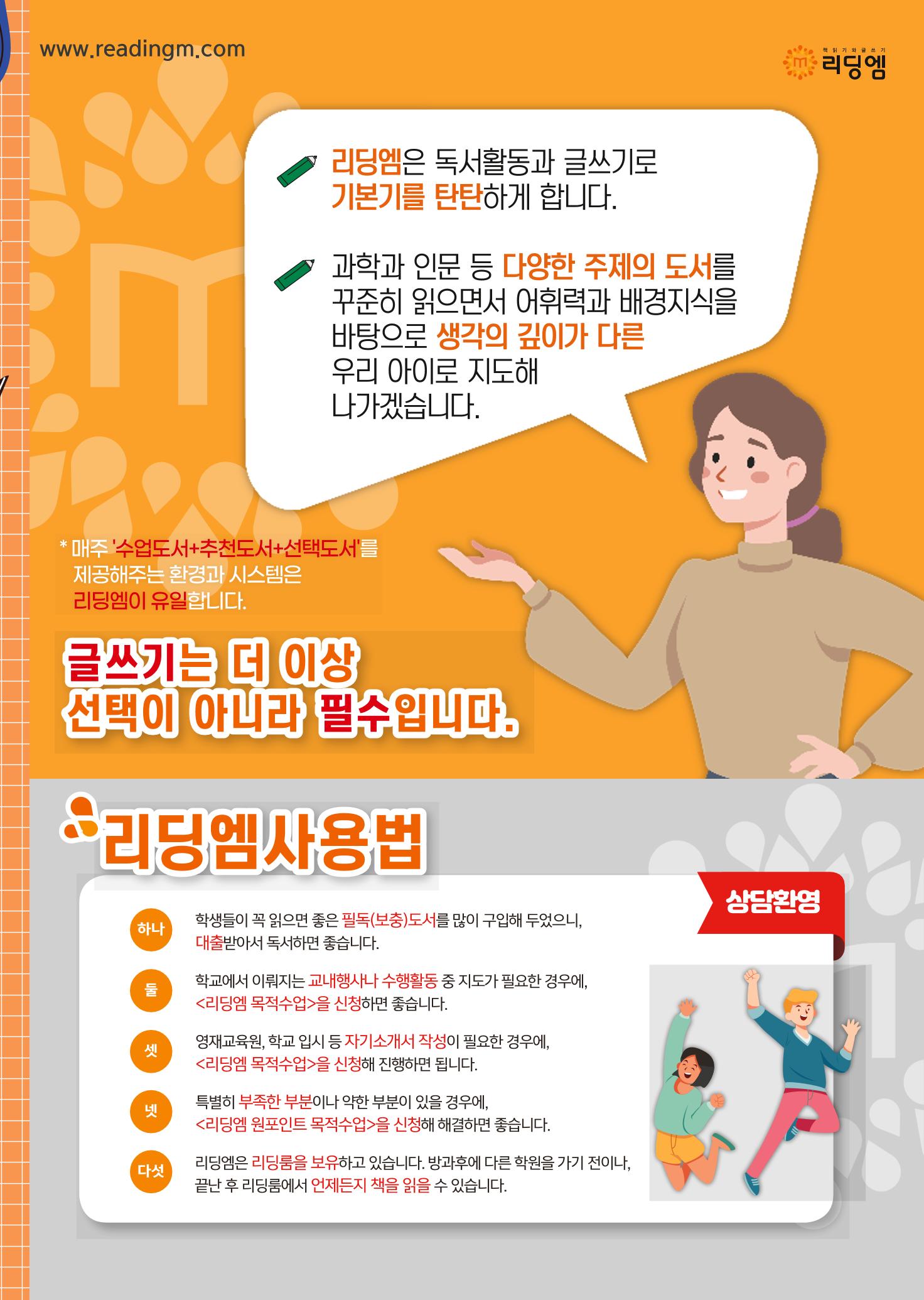 리딩엠 매거진M 2023년 봄호 [도곡] 5페이지