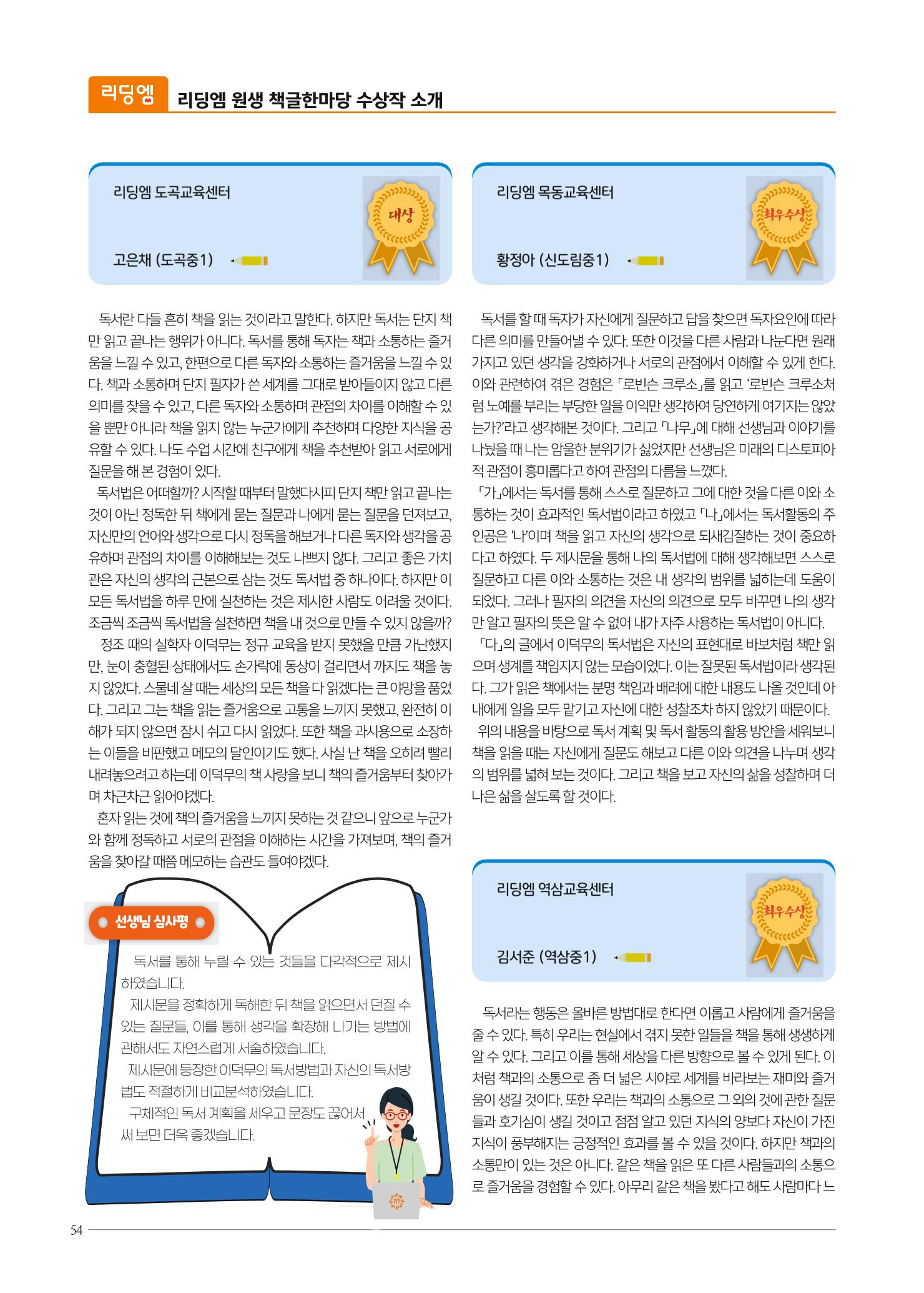 리딩엠 매거진M 2023년 봄호 [도곡] 54페이지