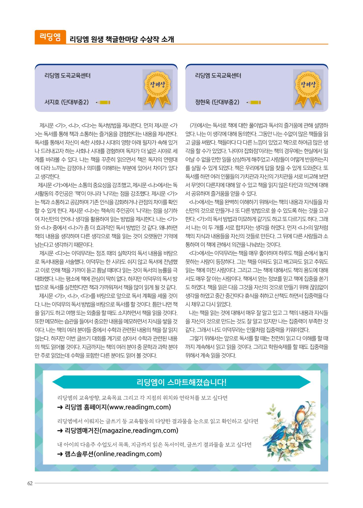 리딩엠 매거진M 2023년 봄호 [도곡] 62페이지