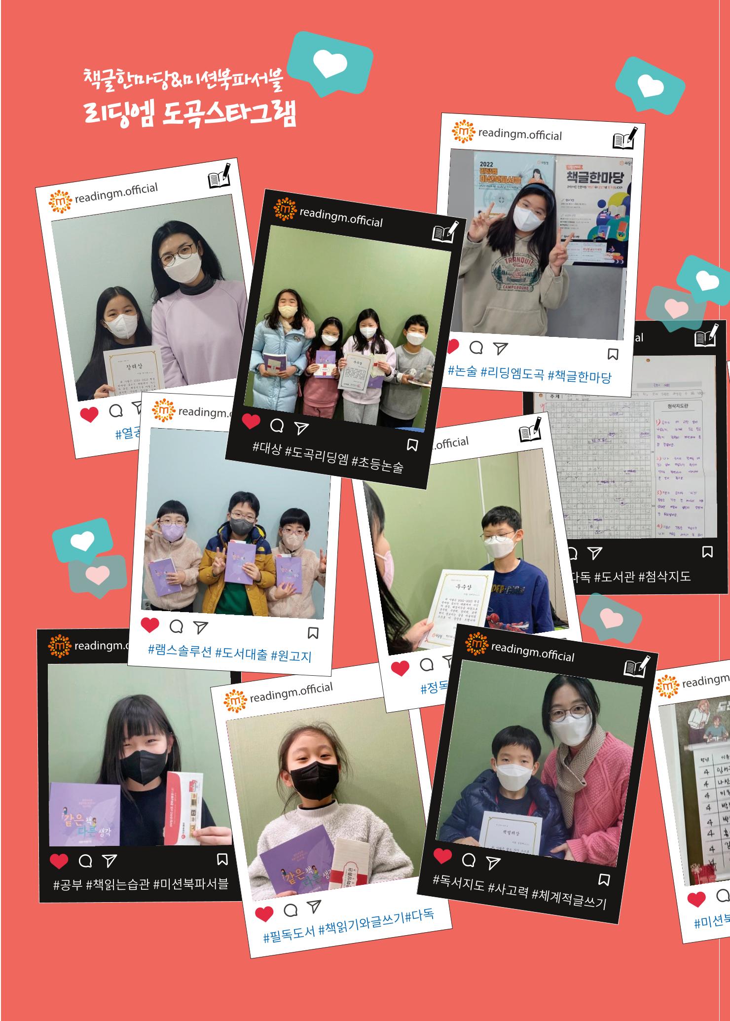 리딩엠 매거진M 2023년 봄호 [도곡] 66페이지