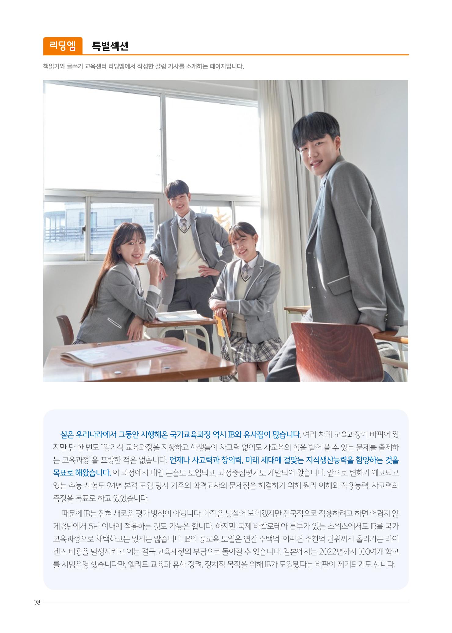 리딩엠 매거진M 2023년 봄호 [도곡] 78페이지