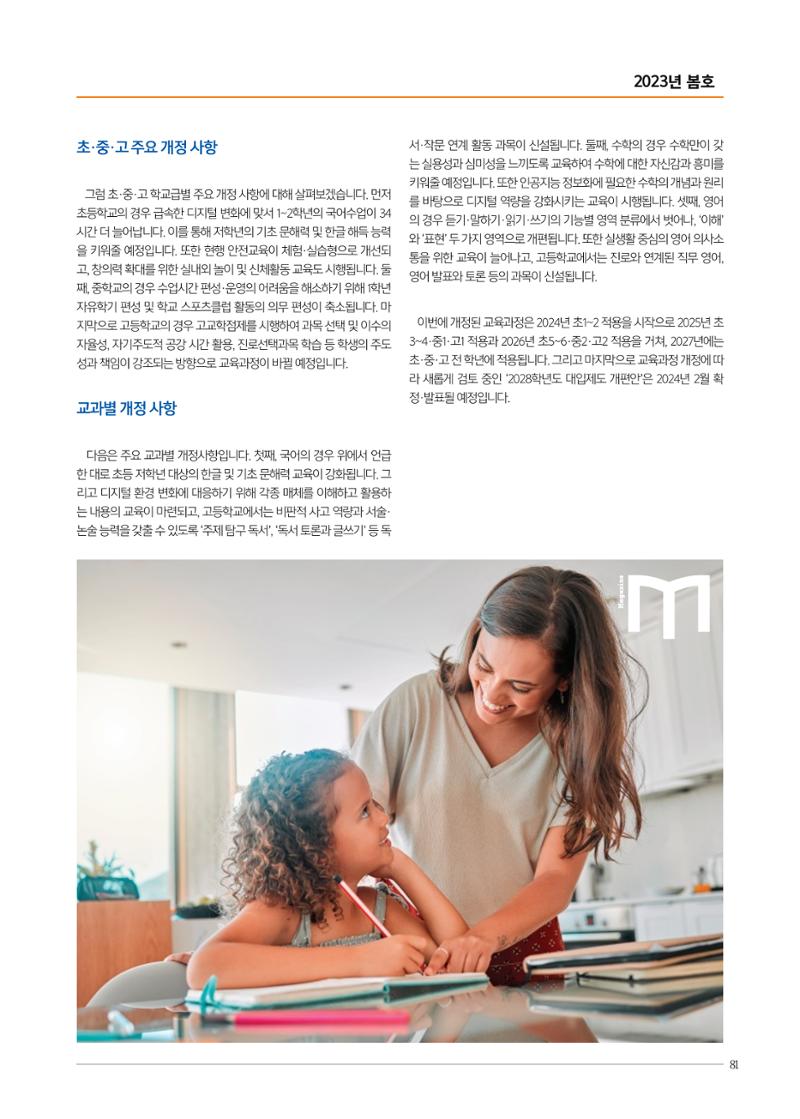 리딩엠 매거진M 2023년 봄호 [도곡] 81페이지