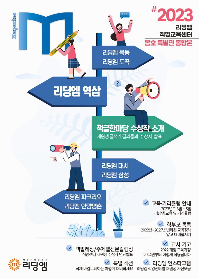 리딩엠 매거진M 2023년 봄호 [역삼] 1페이지