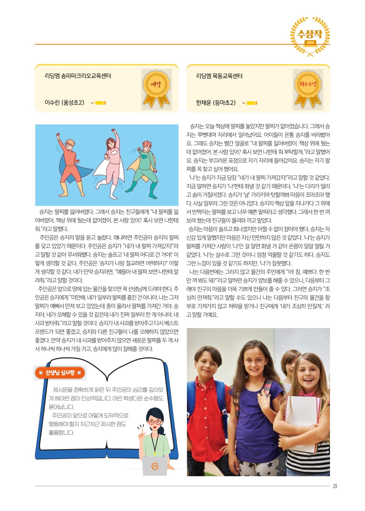 리딩엠 매거진M 2023년 봄호 [역삼] 21페이지