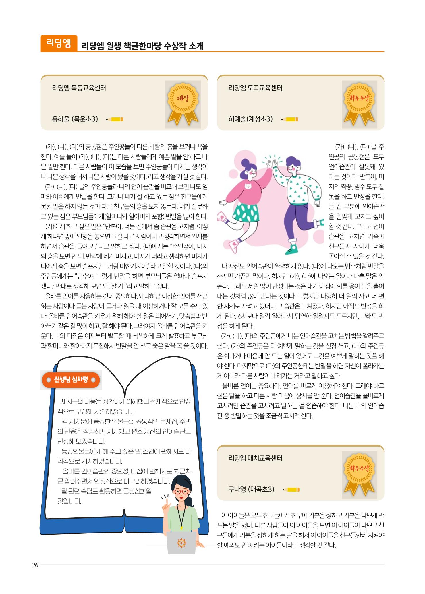리딩엠 매거진M 2023년 봄호 [역삼] 26페이지