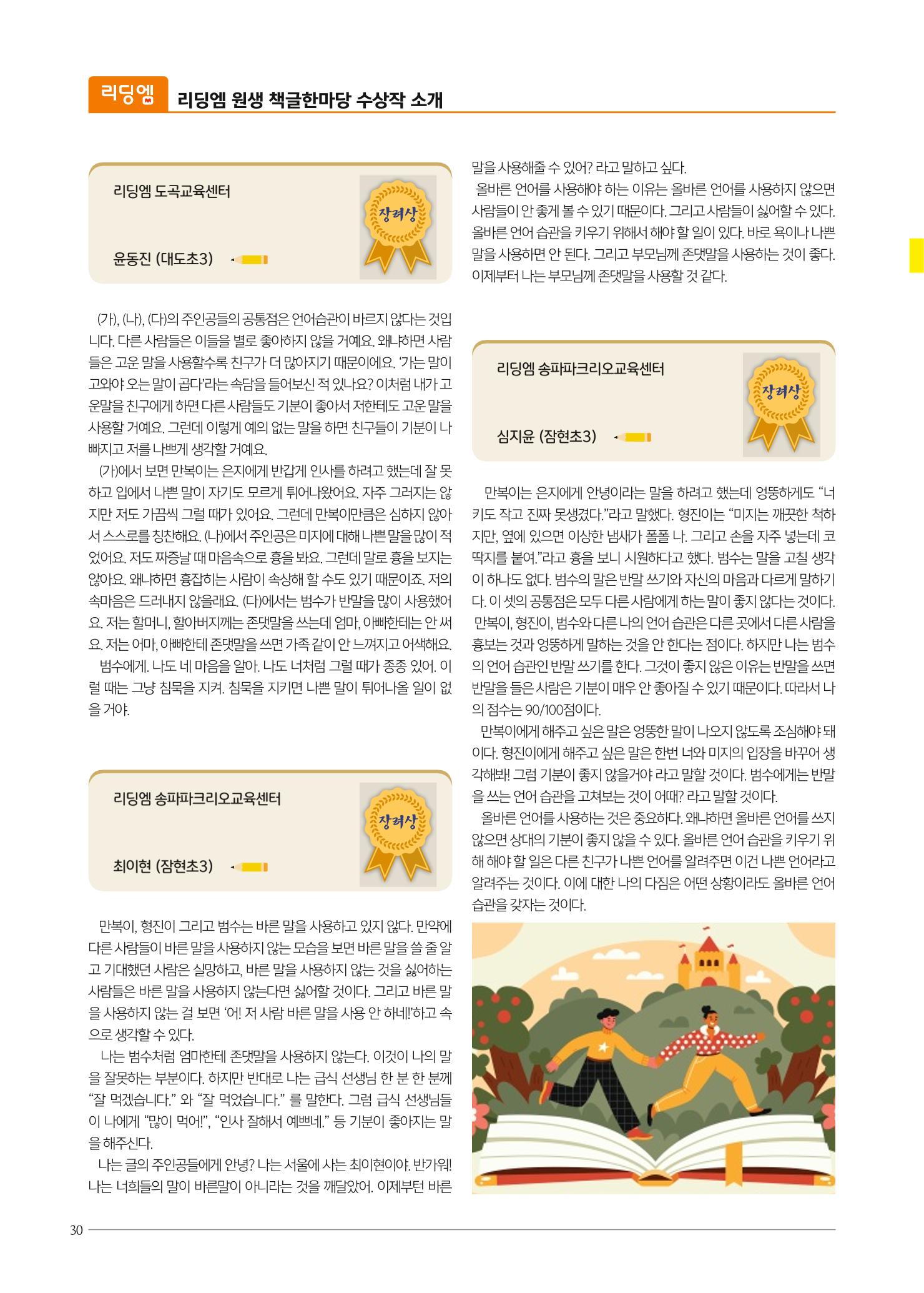 리딩엠 매거진M 2023년 봄호 [역삼] 30페이지