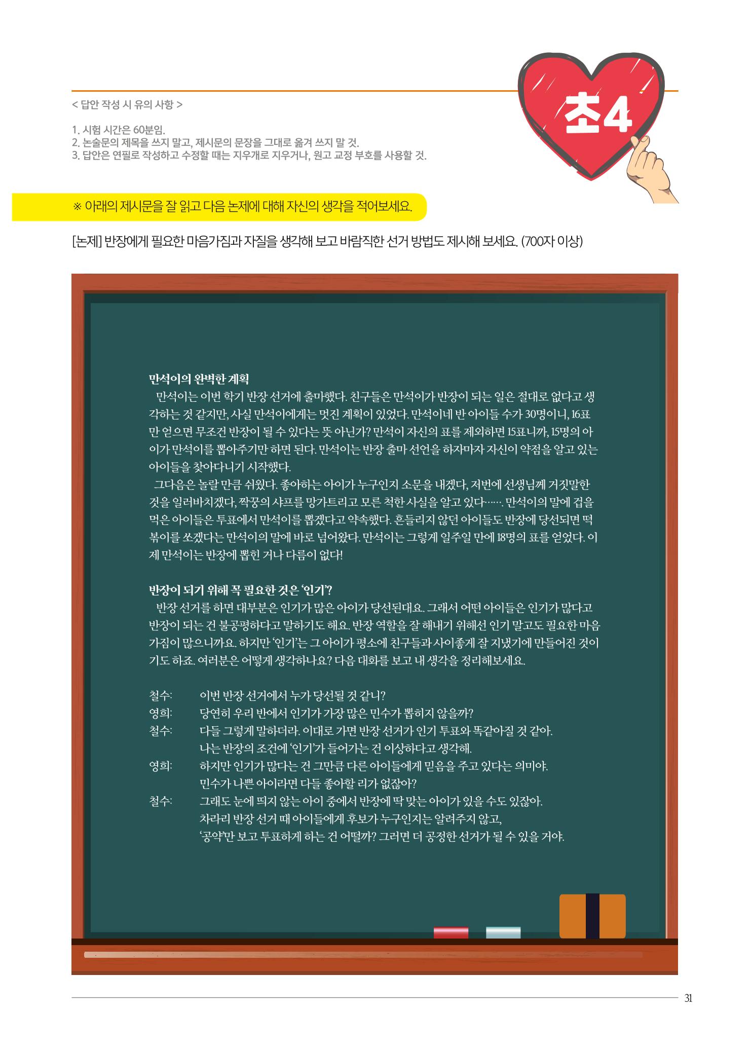 리딩엠 매거진M 2023년 봄호 [역삼] 31페이지