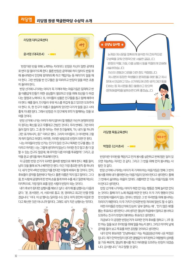 리딩엠 매거진M 2023년 봄호 [역삼] 32페이지