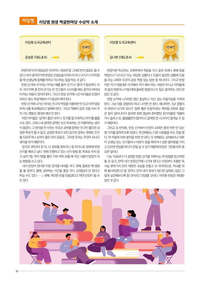 리딩엠 매거진M 2023년 봄호 [역삼] 36페이지