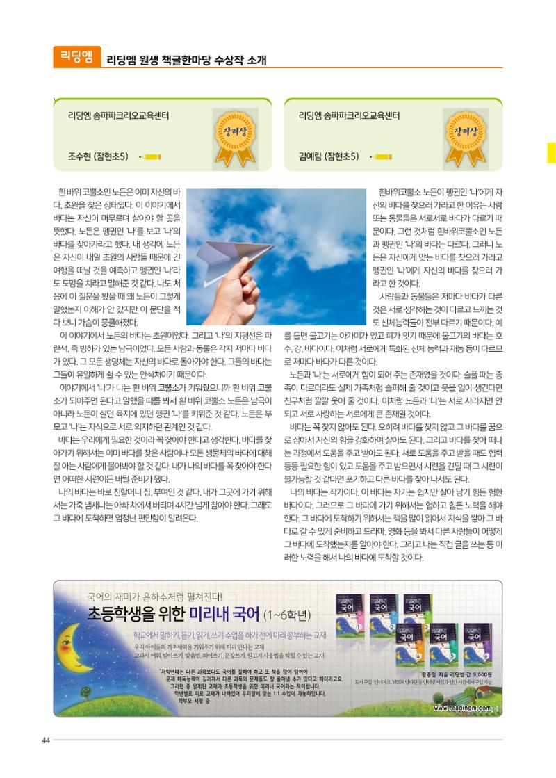 리딩엠 매거진M 2023년 봄호 [역삼] 44페이지