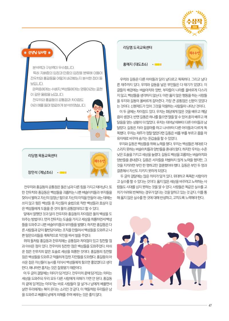 리딩엠 매거진M 2023년 봄호 [역삼] 47페이지