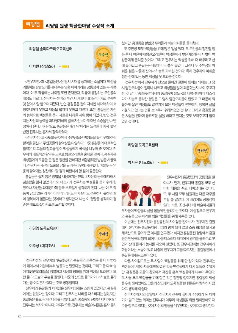 리딩엠 매거진M 2023년 봄호 [역삼] 50페이지