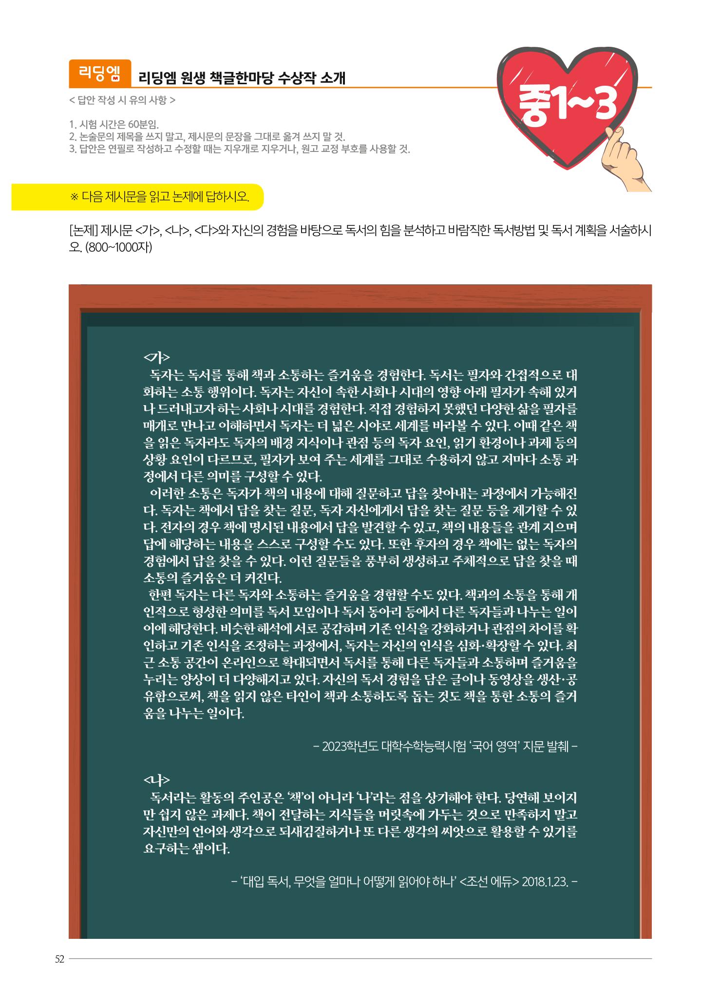 리딩엠 매거진M 2023년 봄호 [역삼] 52페이지
