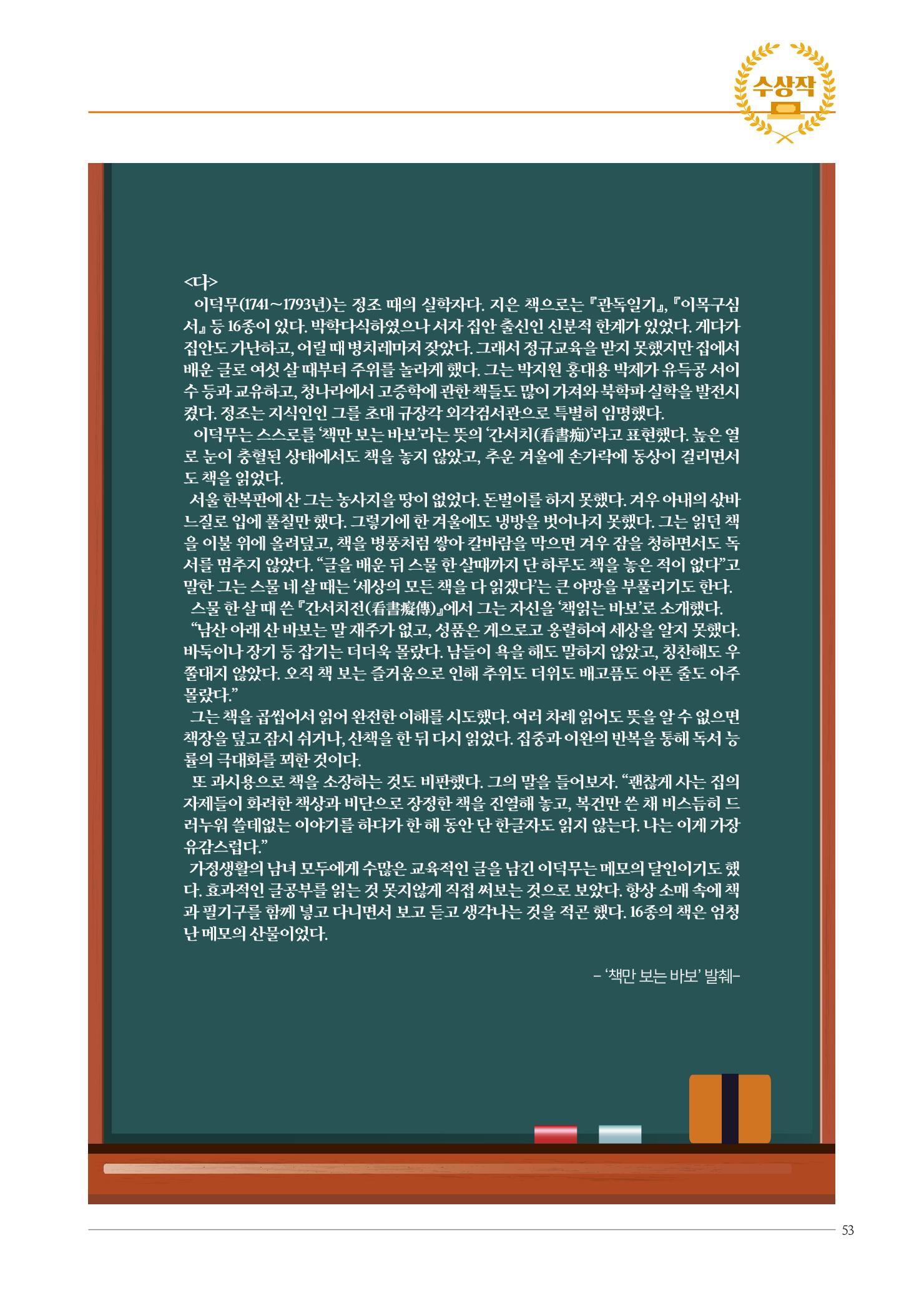 리딩엠 매거진M 2023년 봄호 [역삼] 53페이지