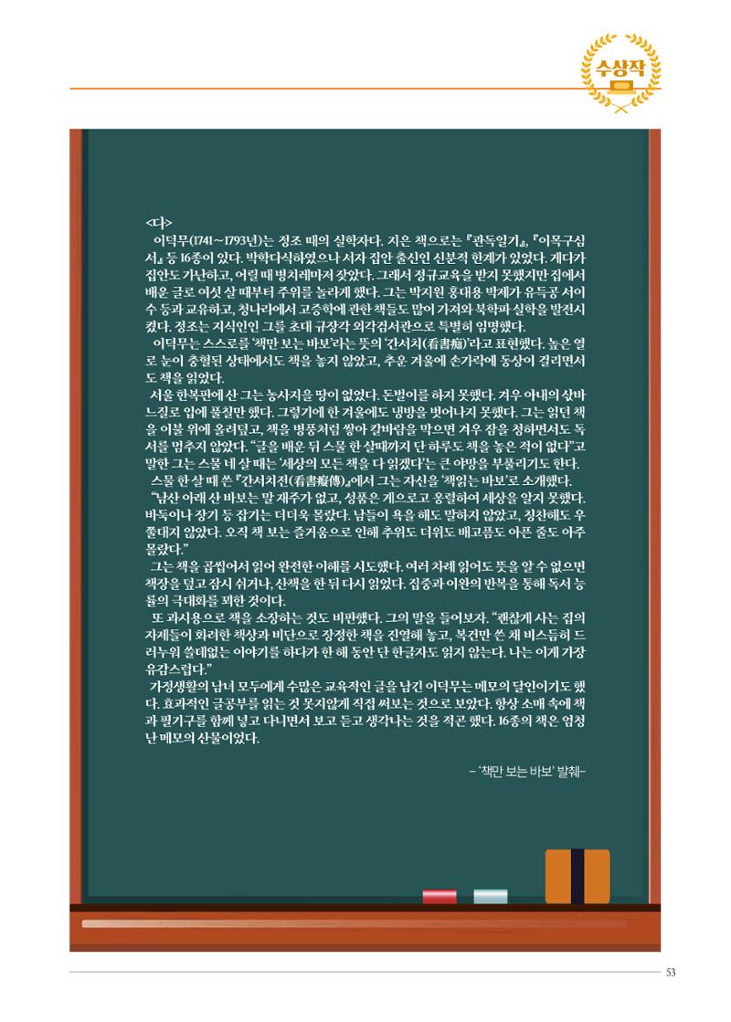 리딩엠 매거진M 2023년 봄호 [역삼] 53페이지