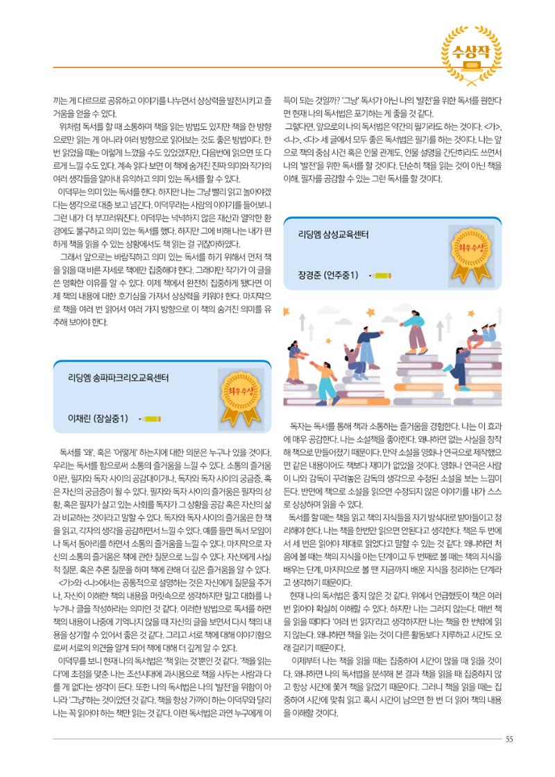 리딩엠 매거진M 2023년 봄호 [역삼] 55페이지