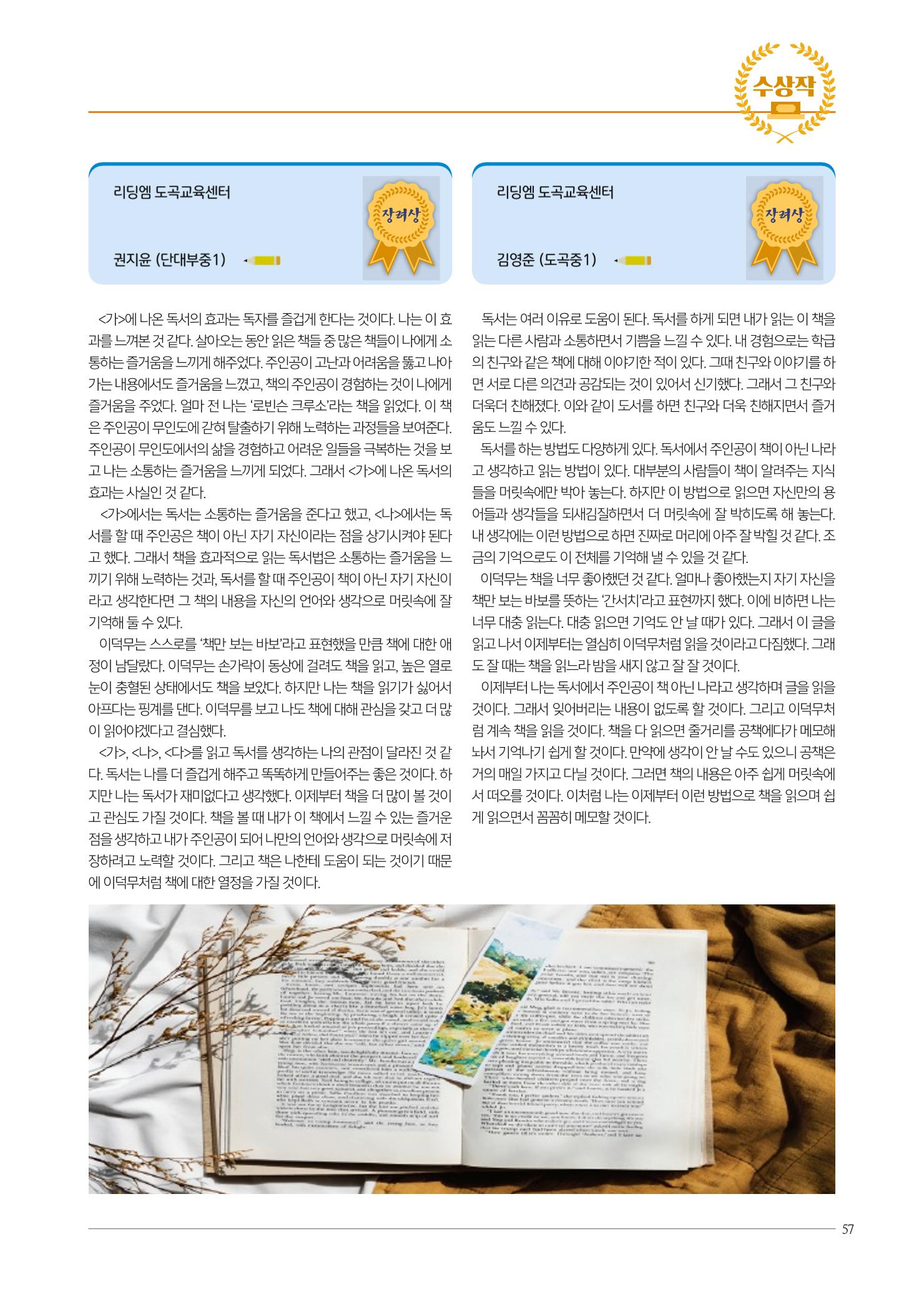 리딩엠 매거진M 2023년 봄호 [역삼] 57페이지