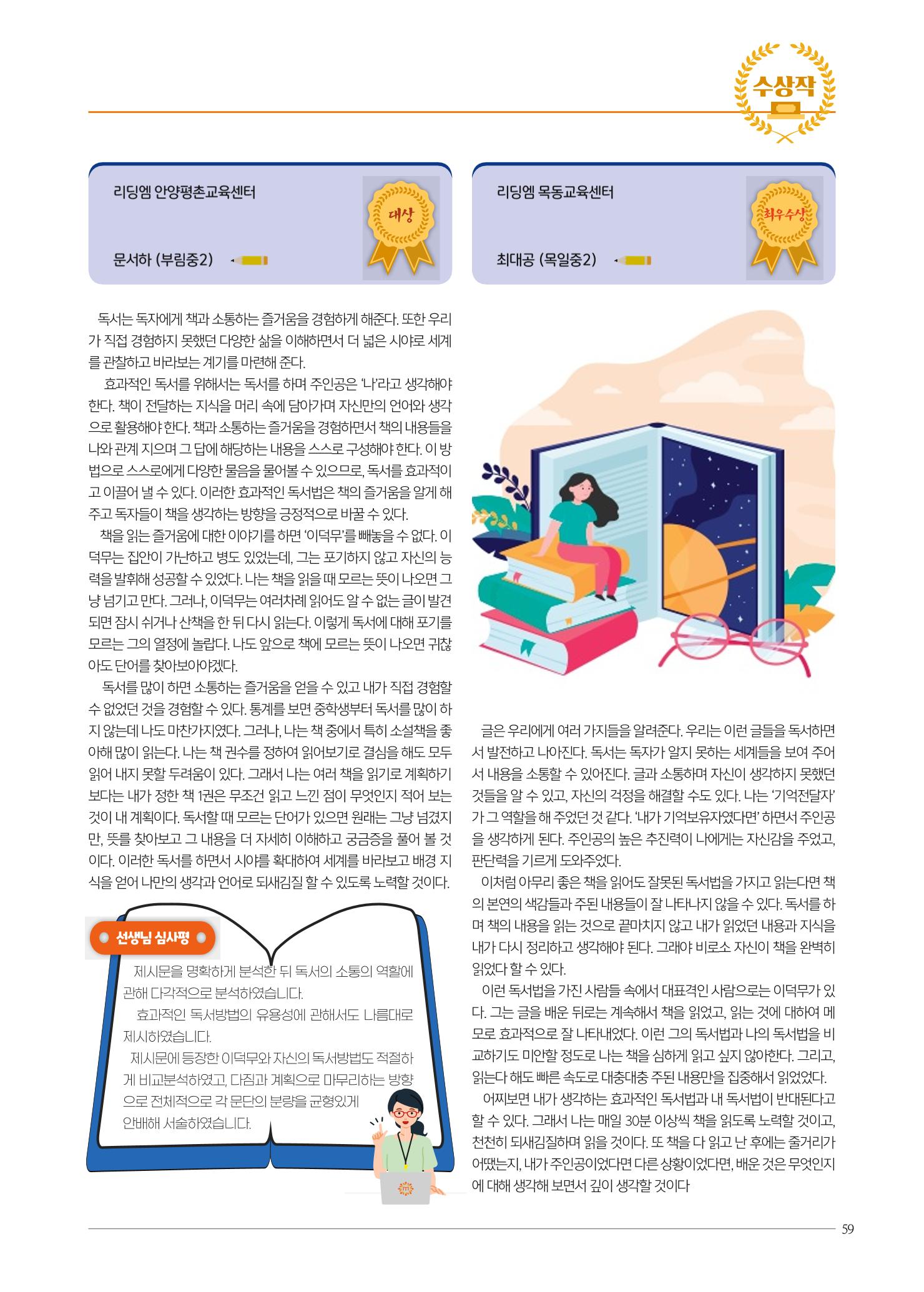 리딩엠 매거진M 2023년 봄호 [역삼] 59페이지