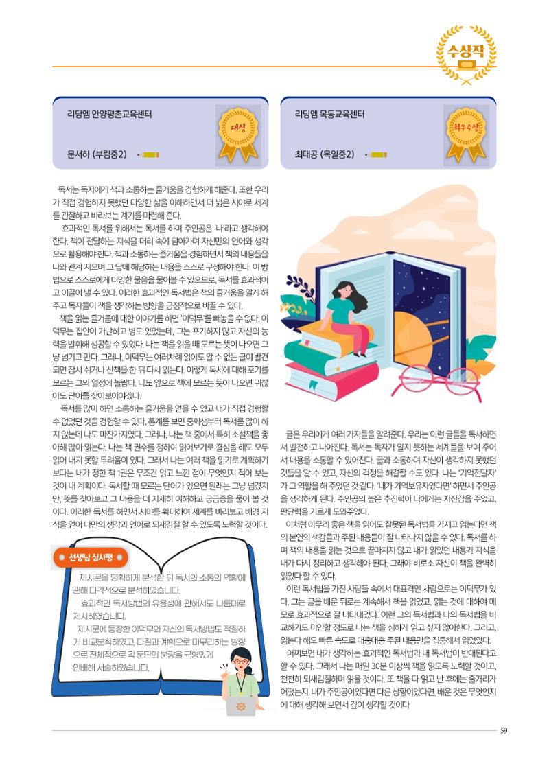 리딩엠 매거진M 2023년 봄호 [역삼] 59페이지