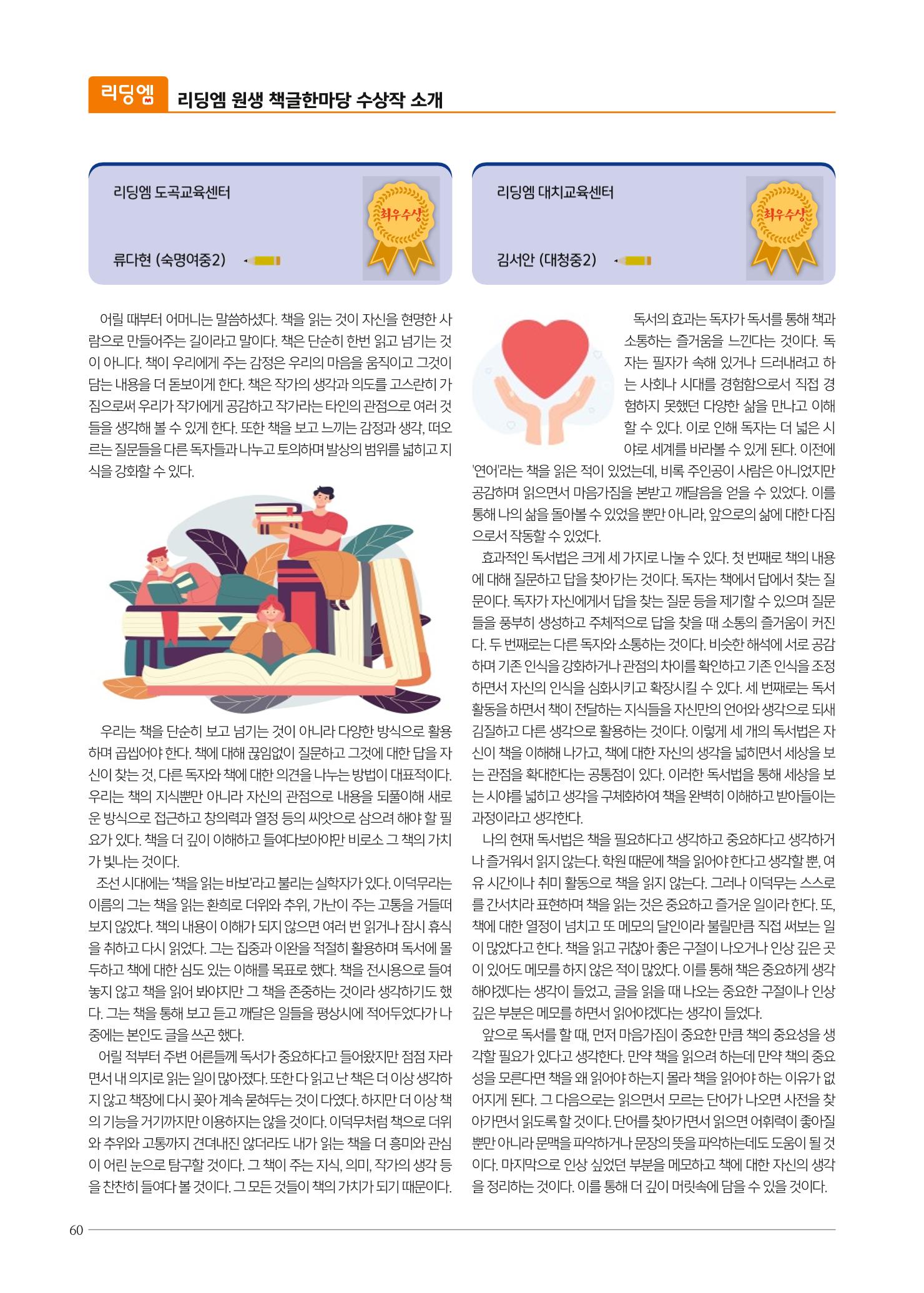 리딩엠 매거진M 2023년 봄호 [역삼] 60페이지