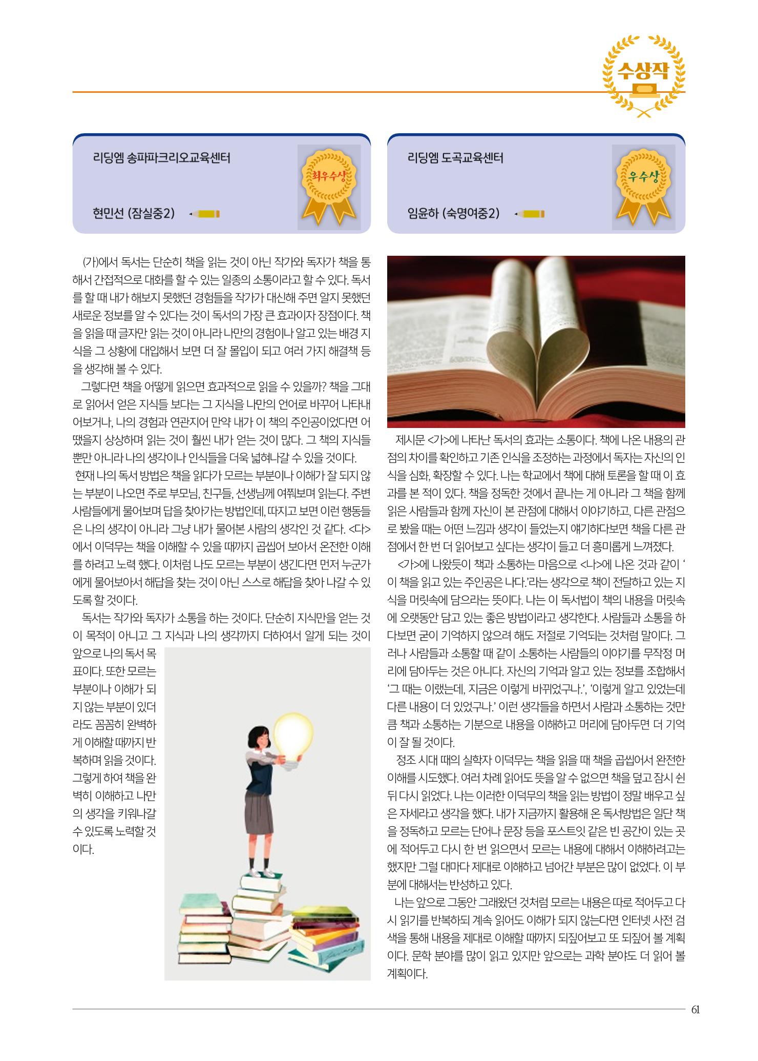 리딩엠 매거진M 2023년 봄호 [역삼] 61페이지