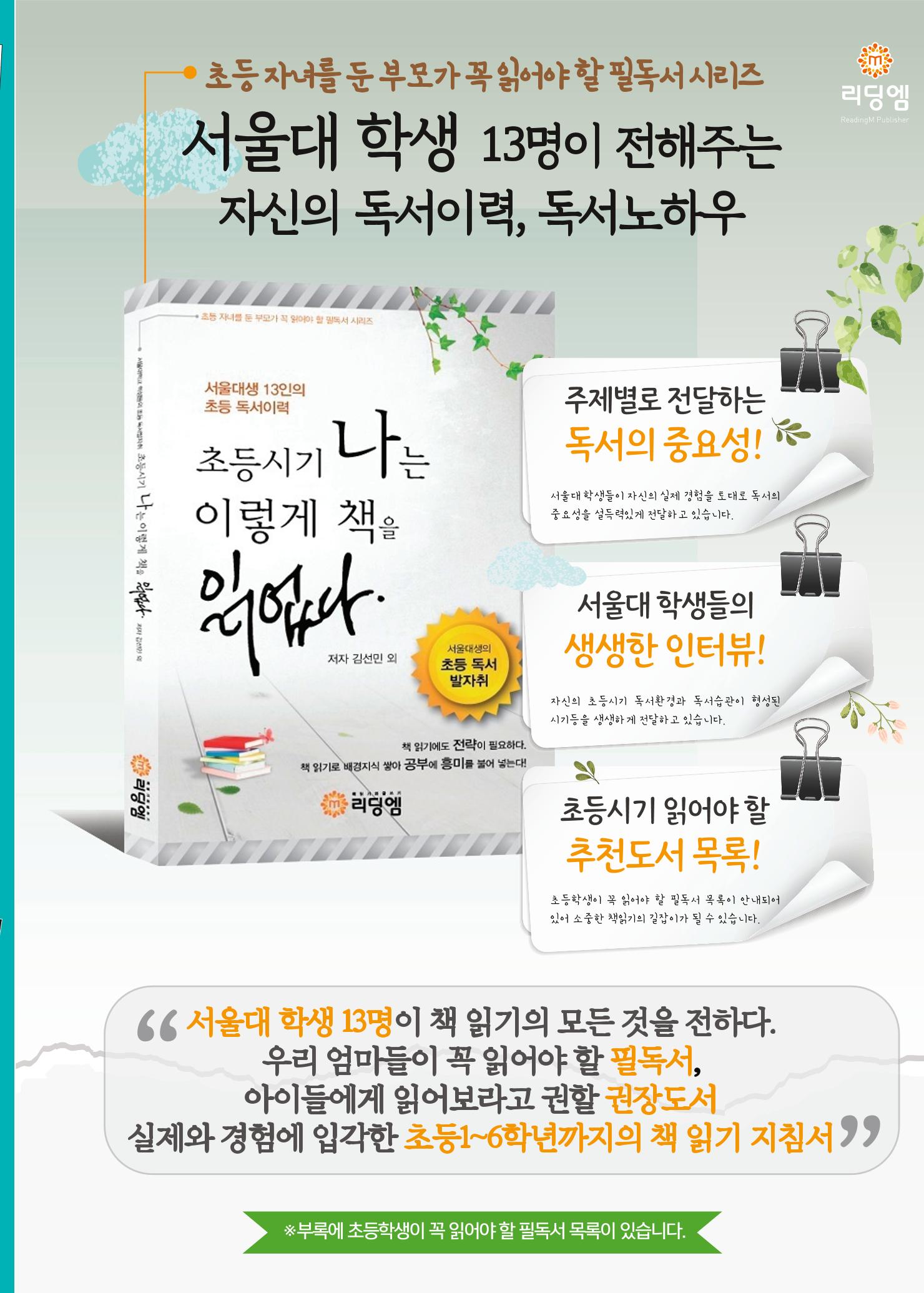 리딩엠 매거진M 2023년 봄호 [역삼] 75페이지
