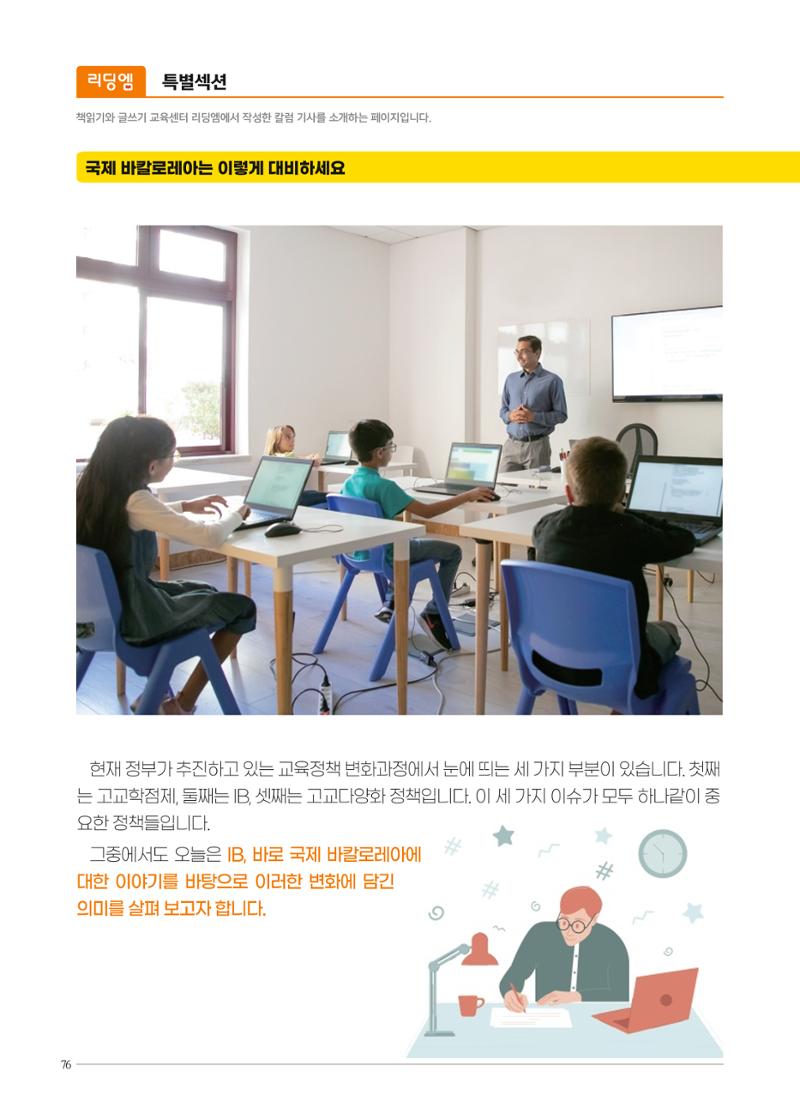 리딩엠 매거진M 2023년 봄호 [역삼] 76페이지