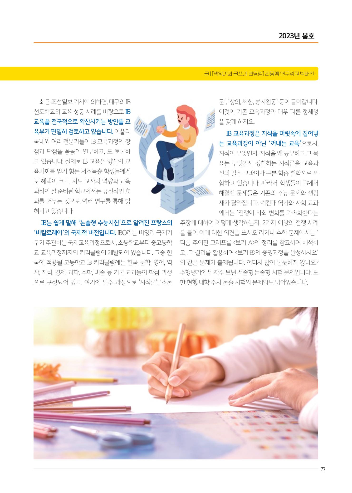 리딩엠 매거진M 2023년 봄호 [역삼] 77페이지
