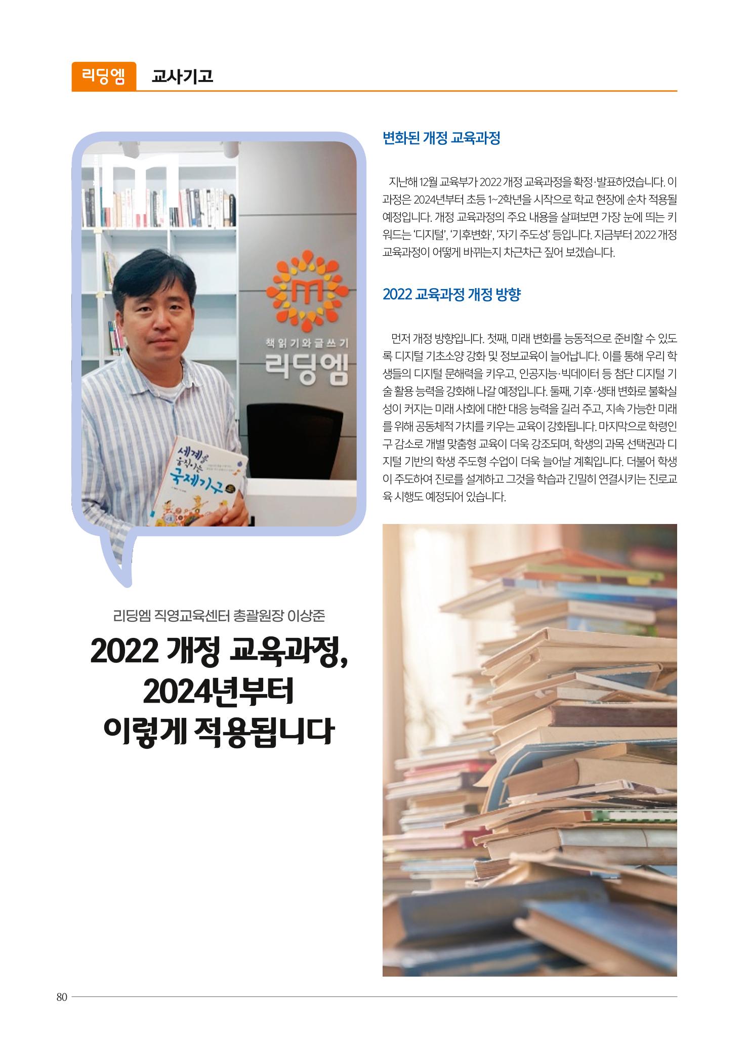 리딩엠 매거진M 2023년 봄호 [역삼] 80페이지