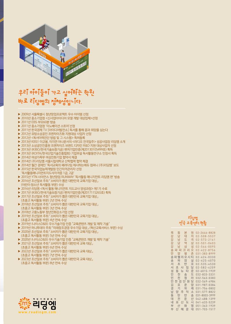 리딩엠 매거진M 2023년 봄호 [역삼] 87페이지