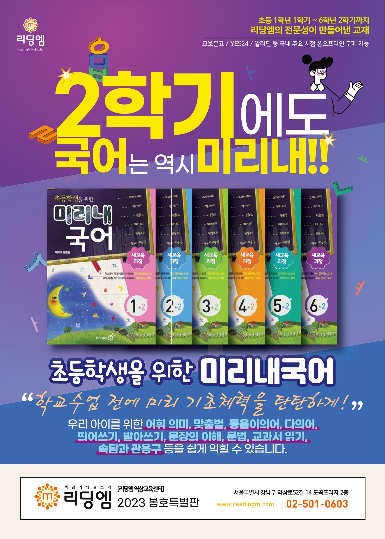리딩엠 매거진M 2023년 봄호 [역삼] 88페이지