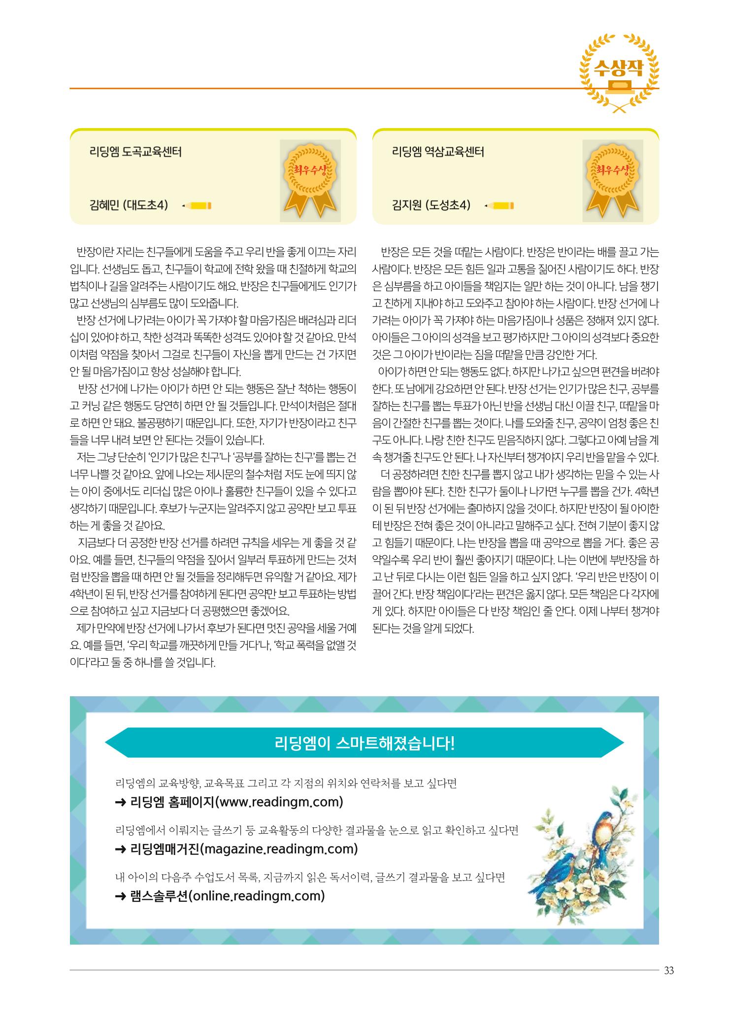 리딩엠 매거진M 2023년 봄호 [삼성] 33페이지